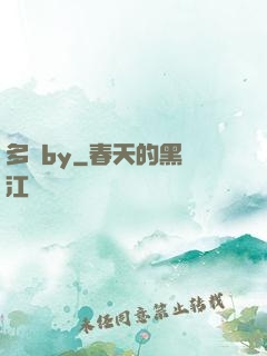 多嬌by