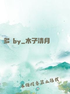 多嬌by