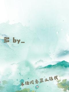 多嬌by