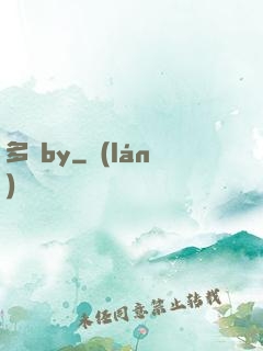 多嬌by