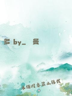 多嬌by