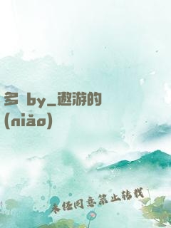 多嬌by