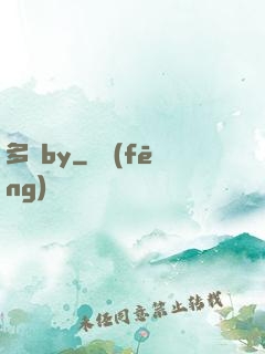 多嬌by