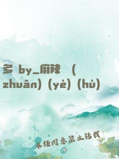 多嬌by