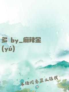 多嬌by
