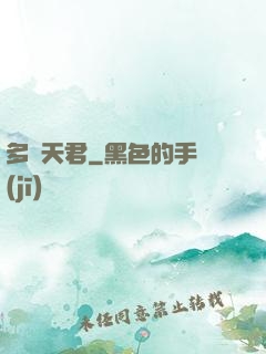 多寶天君