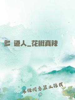多寶道人