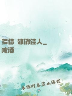 多情梟雄俏佳人
