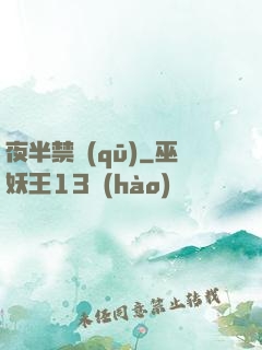 夜半禁區(qū)