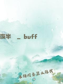 夜半詭夢