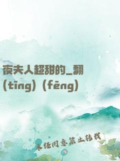夜夫人超甜的