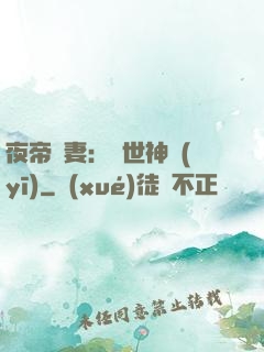 夜帝寵妻：絕世神醫(yī)