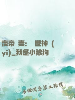 夜帝寵妻：絕世神醫(yī)