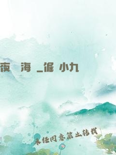 夜瀾聞海聲