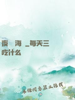 夜瀾聞海聲