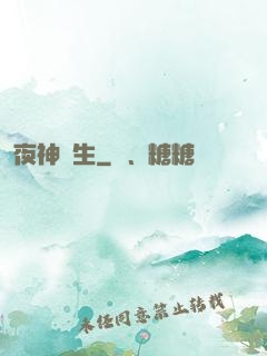 夜神晝生