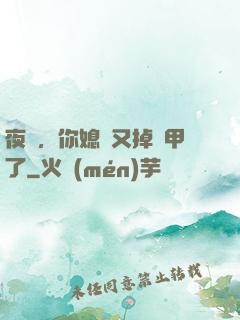 夜總，你媳婦又掉馬甲了