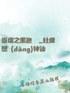 夜魔之黑色閃電