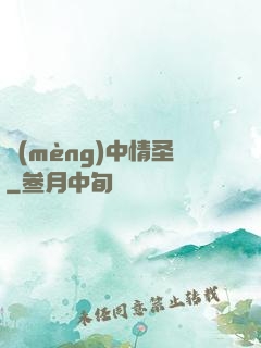 夢(mèng)中情圣