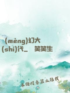 夢(mèng)幻大時(shí)代