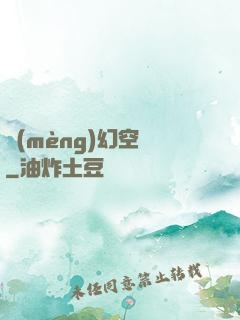 夢(mèng)幻空間