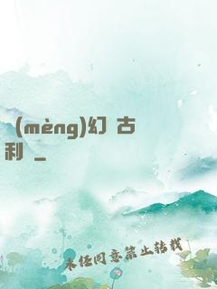 夢(mèng)幻蘭古利薩