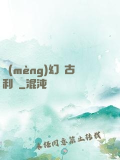 夢(mèng)幻蘭古利薩