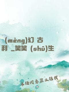 夢(mèng)幻蘭古利薩