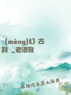 夢(mèng)幻蘭古利薩