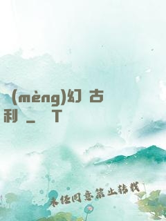 夢(mèng)幻蘭古利薩