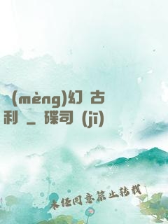 夢(mèng)幻蘭古利薩