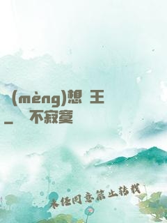 夢(mèng)想為王
