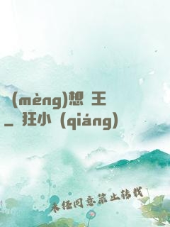 夢(mèng)想為王