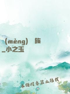 夢(mèng)種魘族