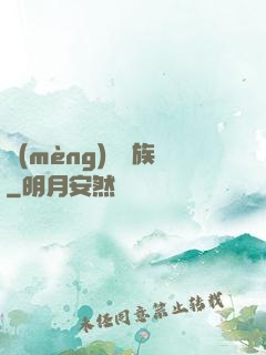 夢(mèng)種魘族