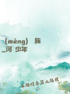 夢(mèng)種魘族