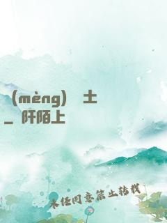 夢(mèng)見廢土