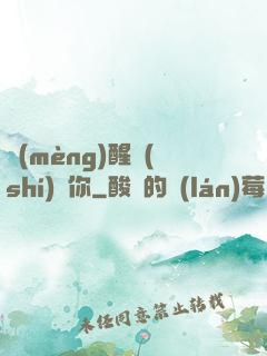 夢(mèng)醒時(shí)見你