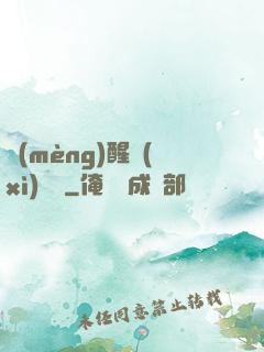 夢(mèng)醒細(xì)無聲