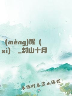 夢(mèng)醒細(xì)無聲