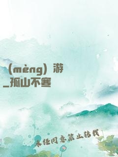夢(mèng)鏡游戲