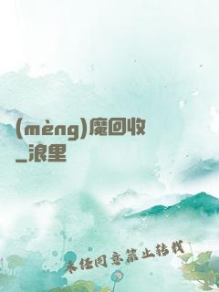 夢(mèng)魔回收員