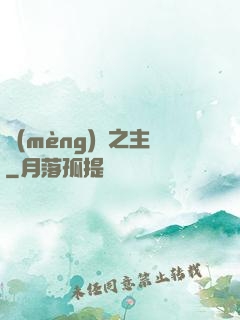 夢(mèng)魘之主