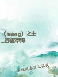 夢(mèng)魘之主
