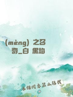 夢(mèng)魘之召喚師傳奇