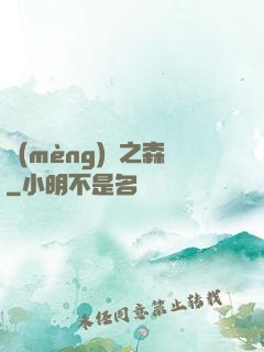 夢(mèng)魘之森