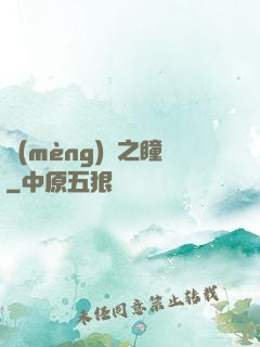 夢(mèng)魘之瞳