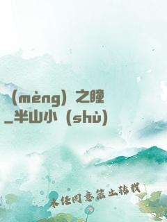 夢(mèng)魘之瞳