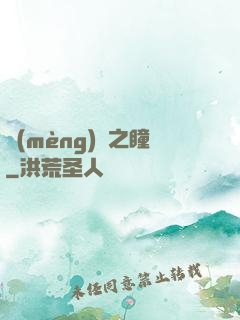 夢(mèng)魘之瞳