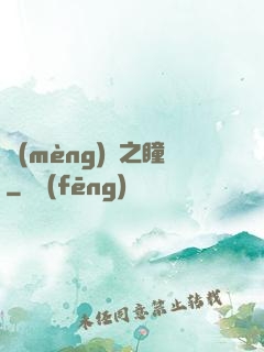 夢(mèng)魘之瞳